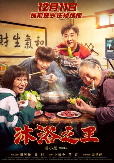 电影：沐浴之王