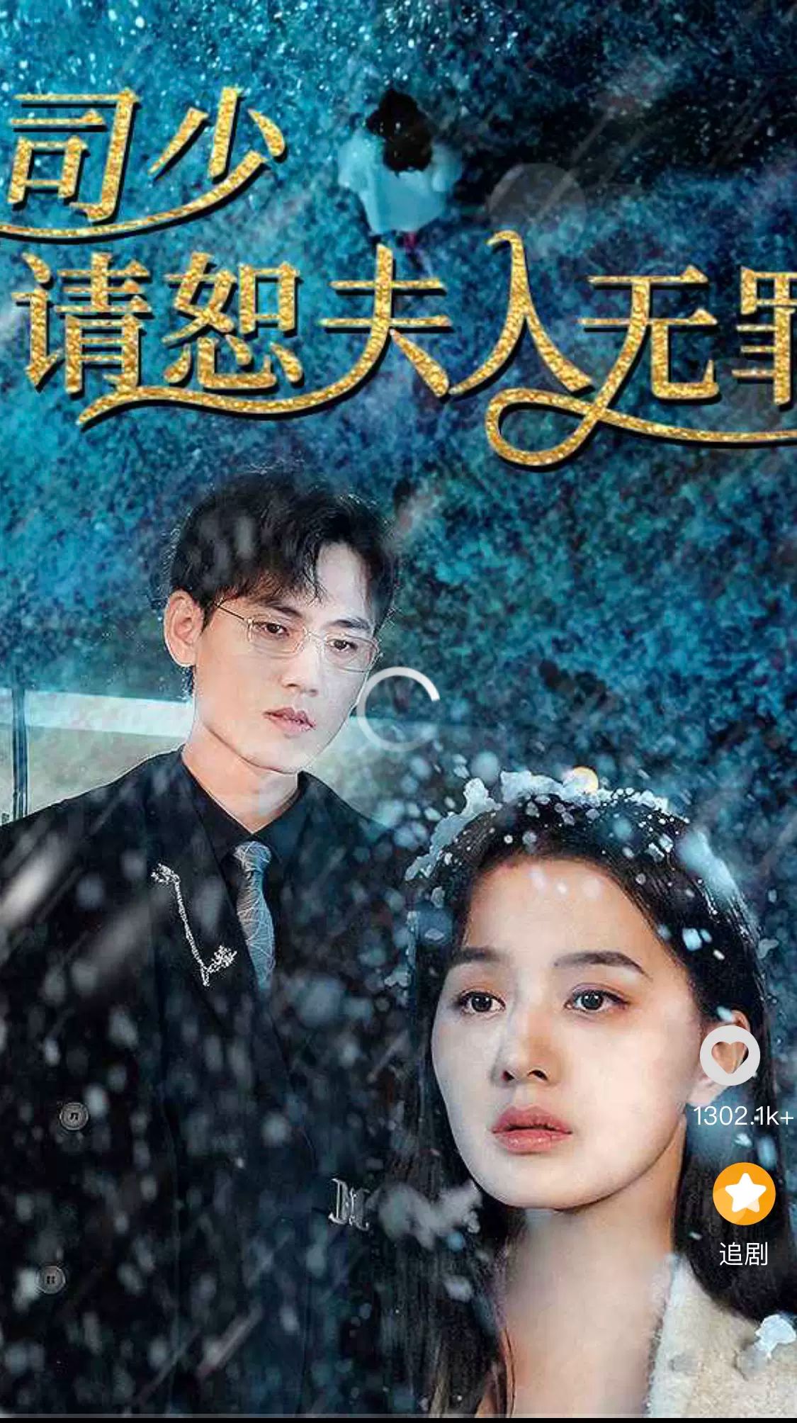 电影:司少请恕夫人无罪