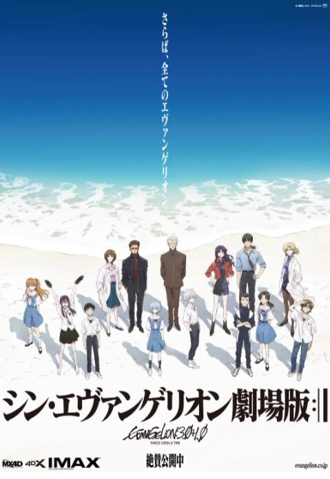 电影：新·福音战士剧场版：终