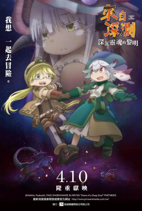 电影：来自深渊：深魂的黎明