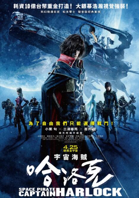 电影：船长哈洛克