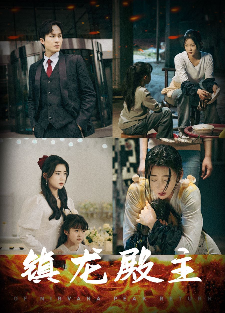 电影：镇龙殿主