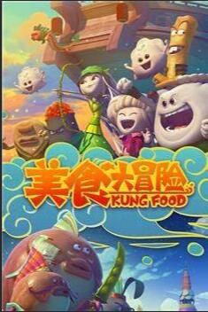 电影：蒸盒号起航