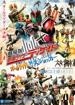 电影:假面骑士帝骑 全骑士对战大修卡