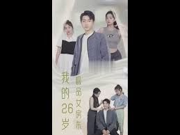 电影:我的26岁极品女房东