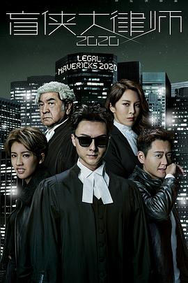 电影：盲侠大律师 2020