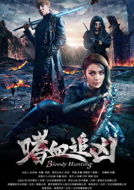 电影：嗜血追凶