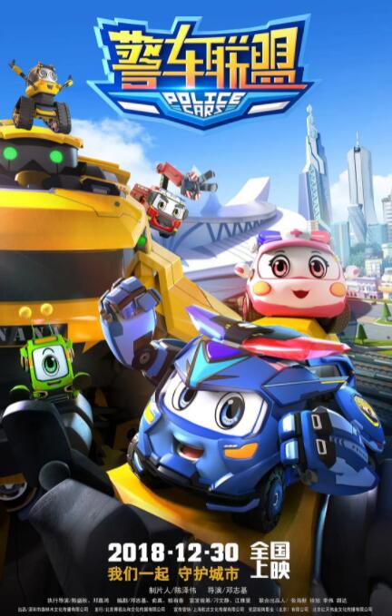 电影：警车联盟
