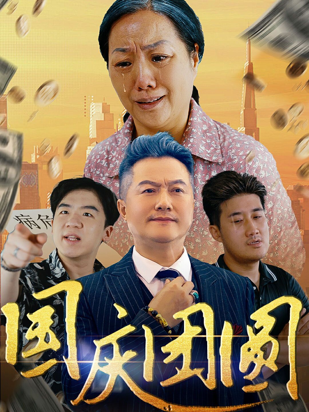 电影：国庆团圆