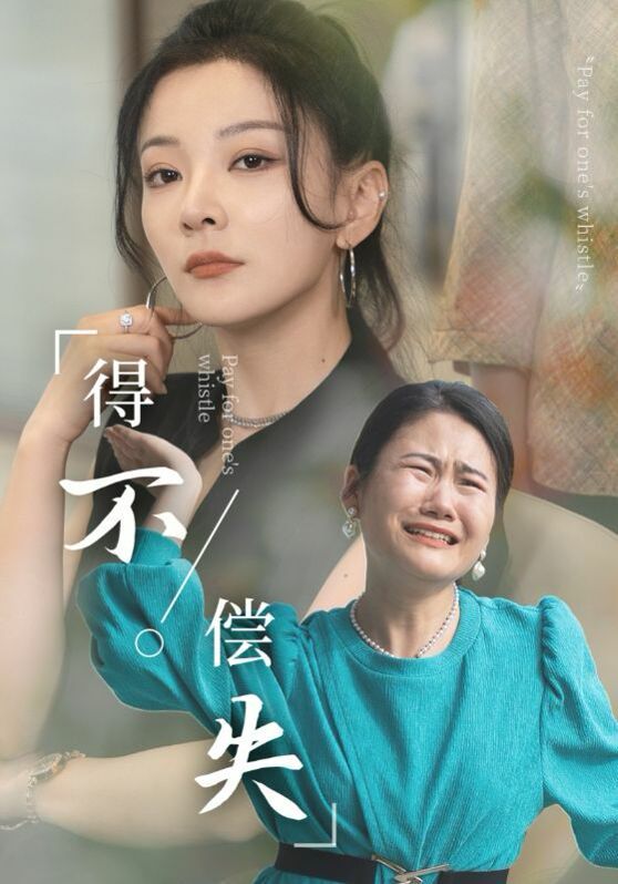 电影：得不偿失