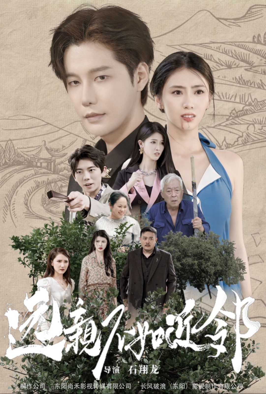 电影:远亲不如近邻