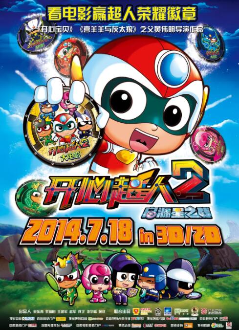 电影:开心超人2:启源星之战