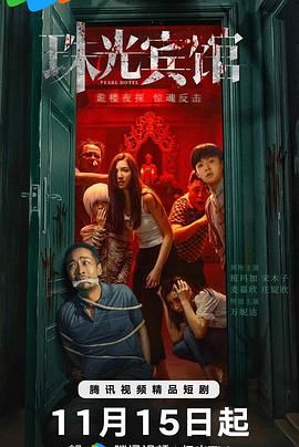 电影：珠光宾馆