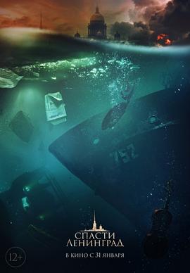 电影：拯救列宁格勒