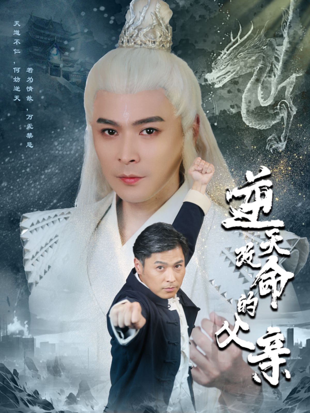 电影:逆天改命的父亲