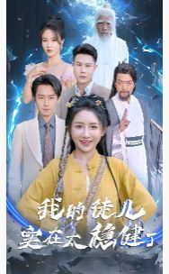 电影：我的徒儿实在太稳健了