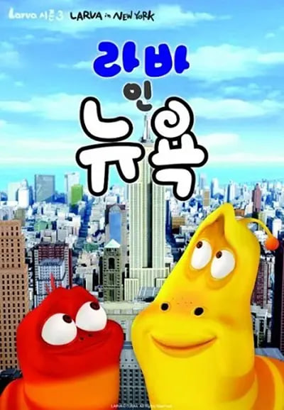 电影：爆笑虫子 第三季（上）