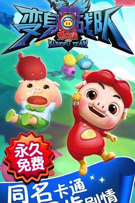 电影：猪猪侠之变身战队