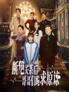 电影：本小姐都重生了谁还搬砖啊（断绝关系后哥哥们跪求原谅）