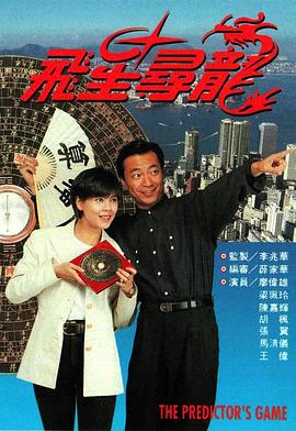 电影：飞星寻龙