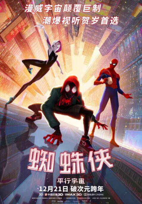 电影：蜘蛛侠：平行宇宙