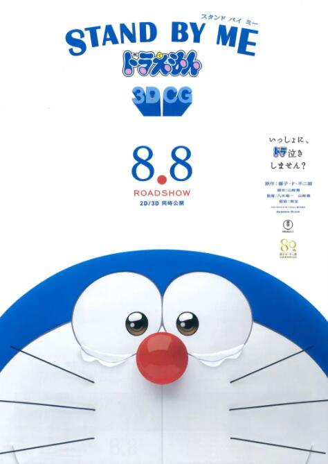 电影:哆啦A梦:伴我同行