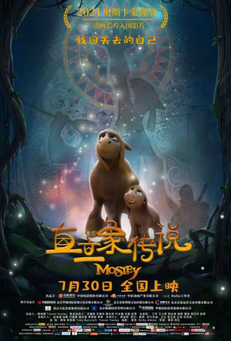 电影：直立象传说