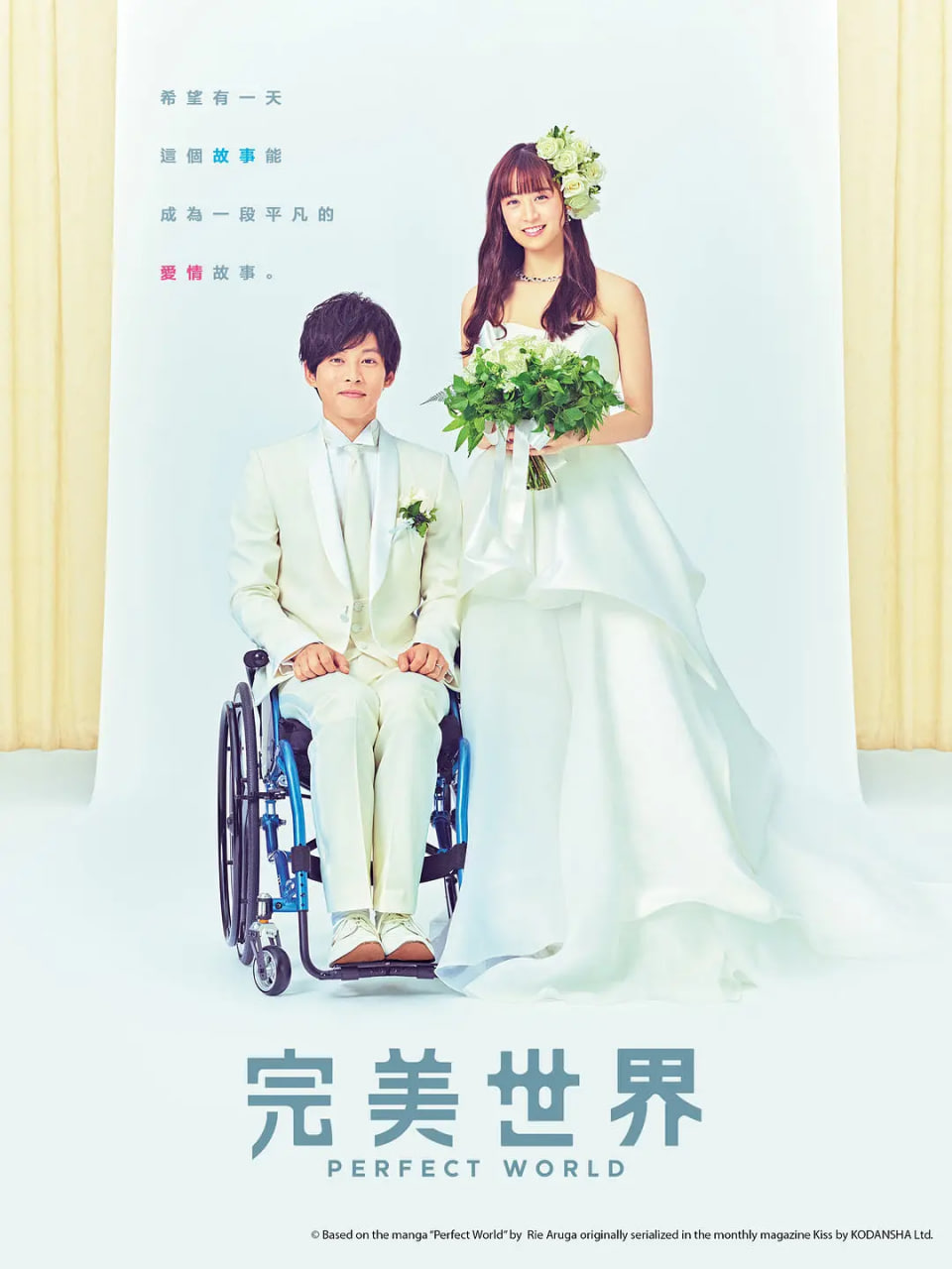 电影：完美的世界