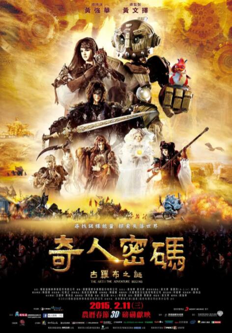 电影:奇人密码:古罗布之迷