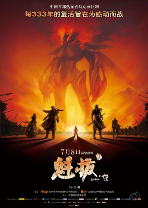 电影：魁拔之十万火急