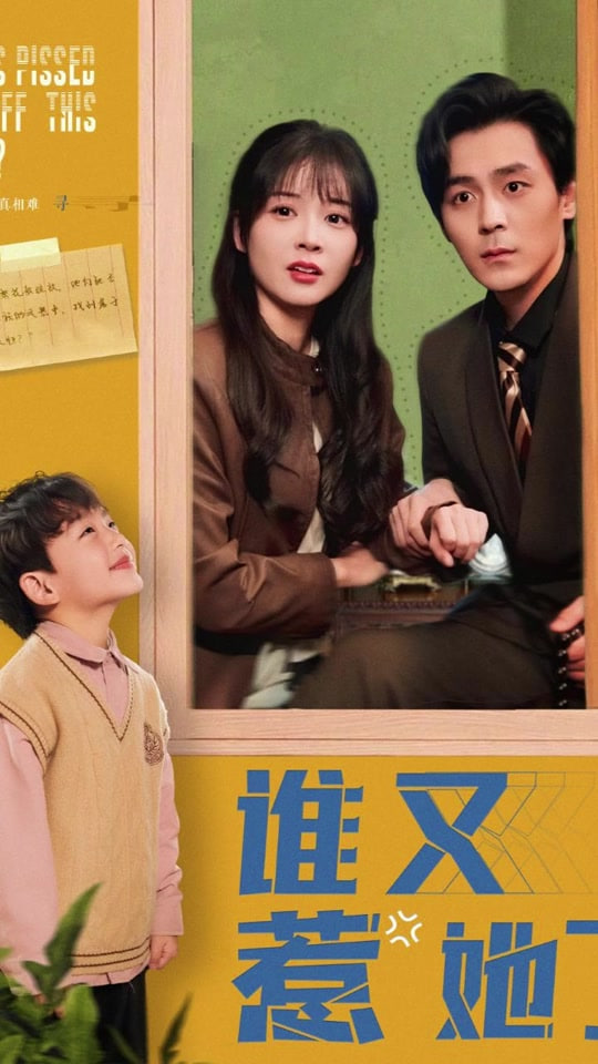 电影:谁又惹她了