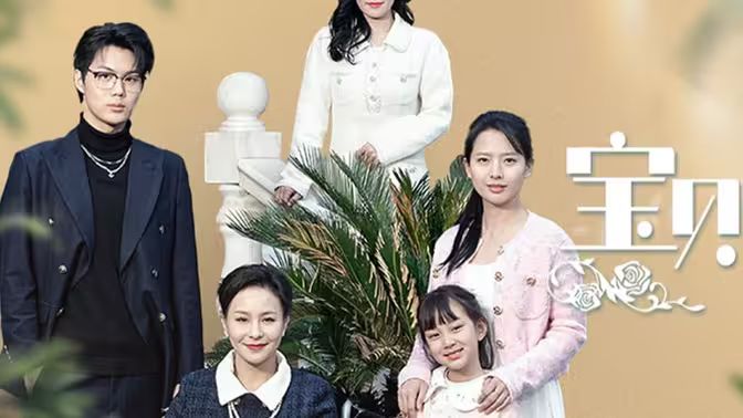 电影：宝贝不哭