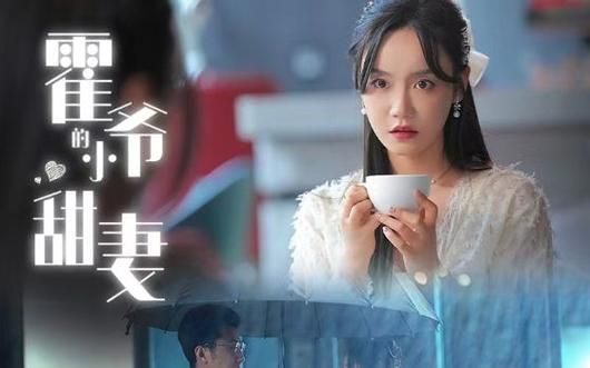 电影：霍爷的小甜妻