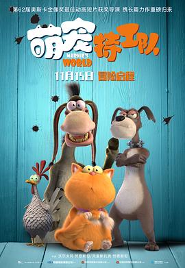 电影:萌宠特工队(国语版)