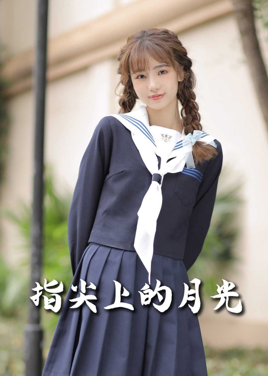 电影：恋爱宜今日（指尖上的月光）