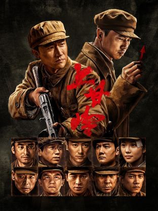 电影：上甘岭2024