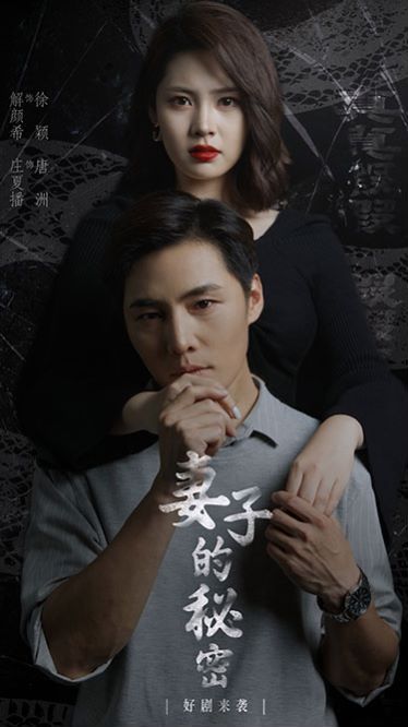 电影：新：妻子的秘密