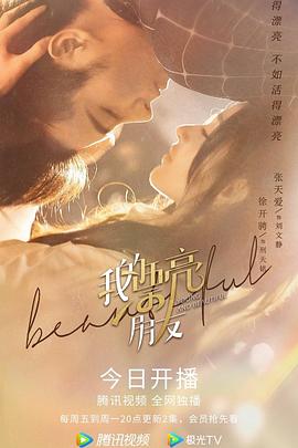 电影：我的漂亮朋友