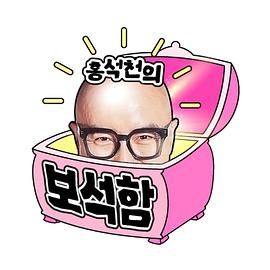 电影：洪锡天的宝石盒2