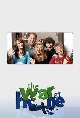 电影：家庭战争 第二季