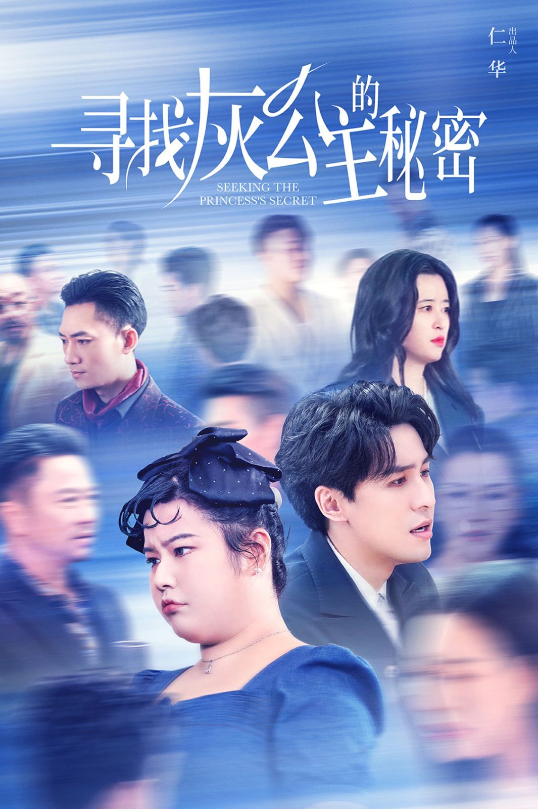 电影：寻找灰公主的秘密