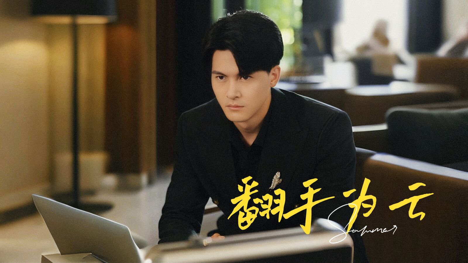 电影：翻手为云