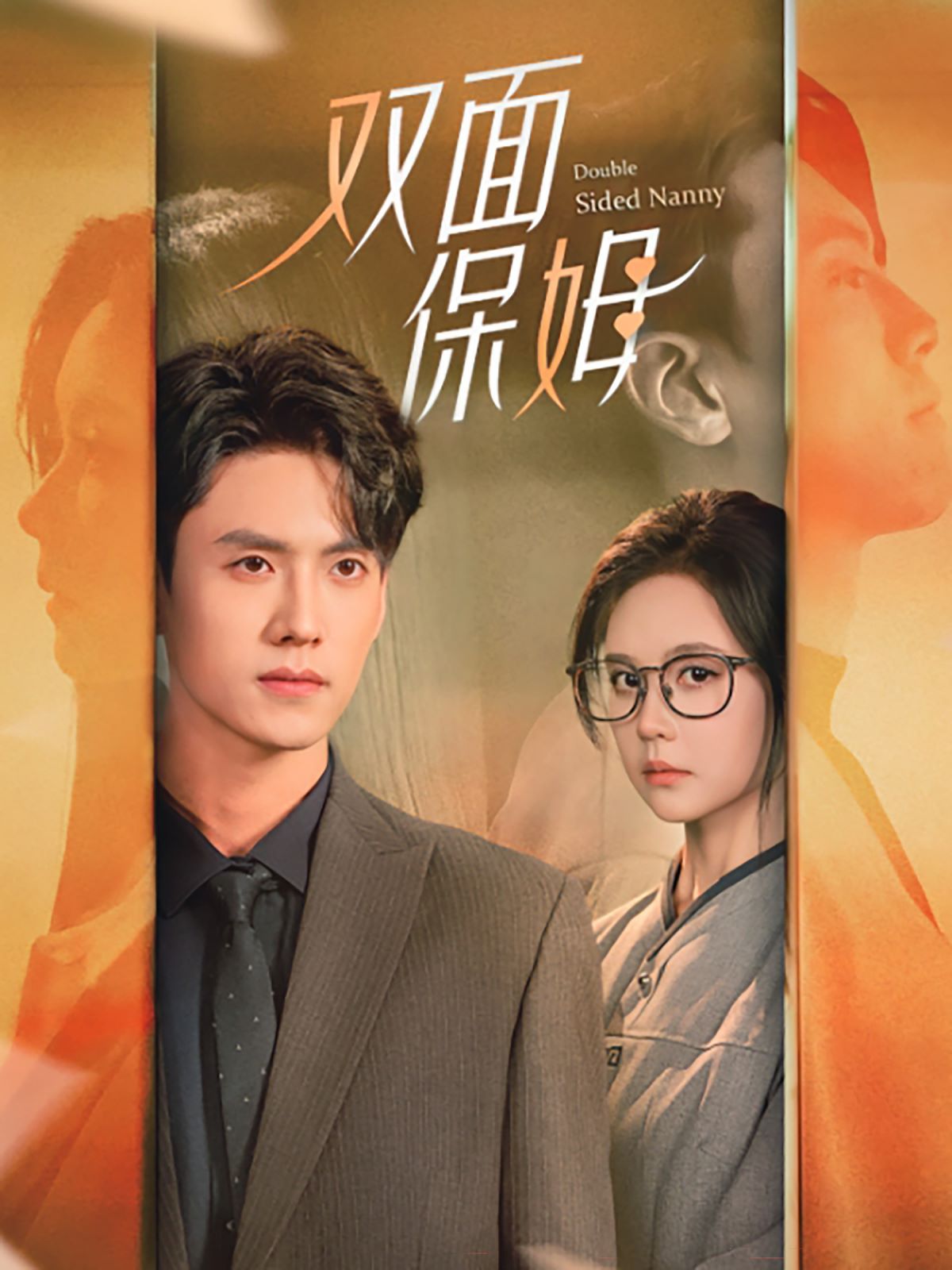 电影：双面保姆