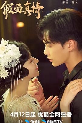 电影：假面真情