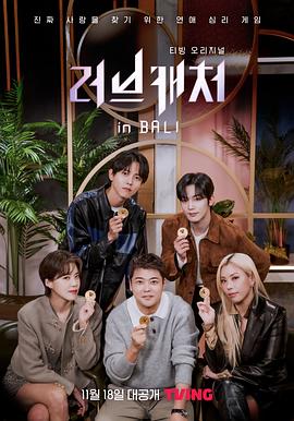 电影:恋爱捕手 in 巴厘岛