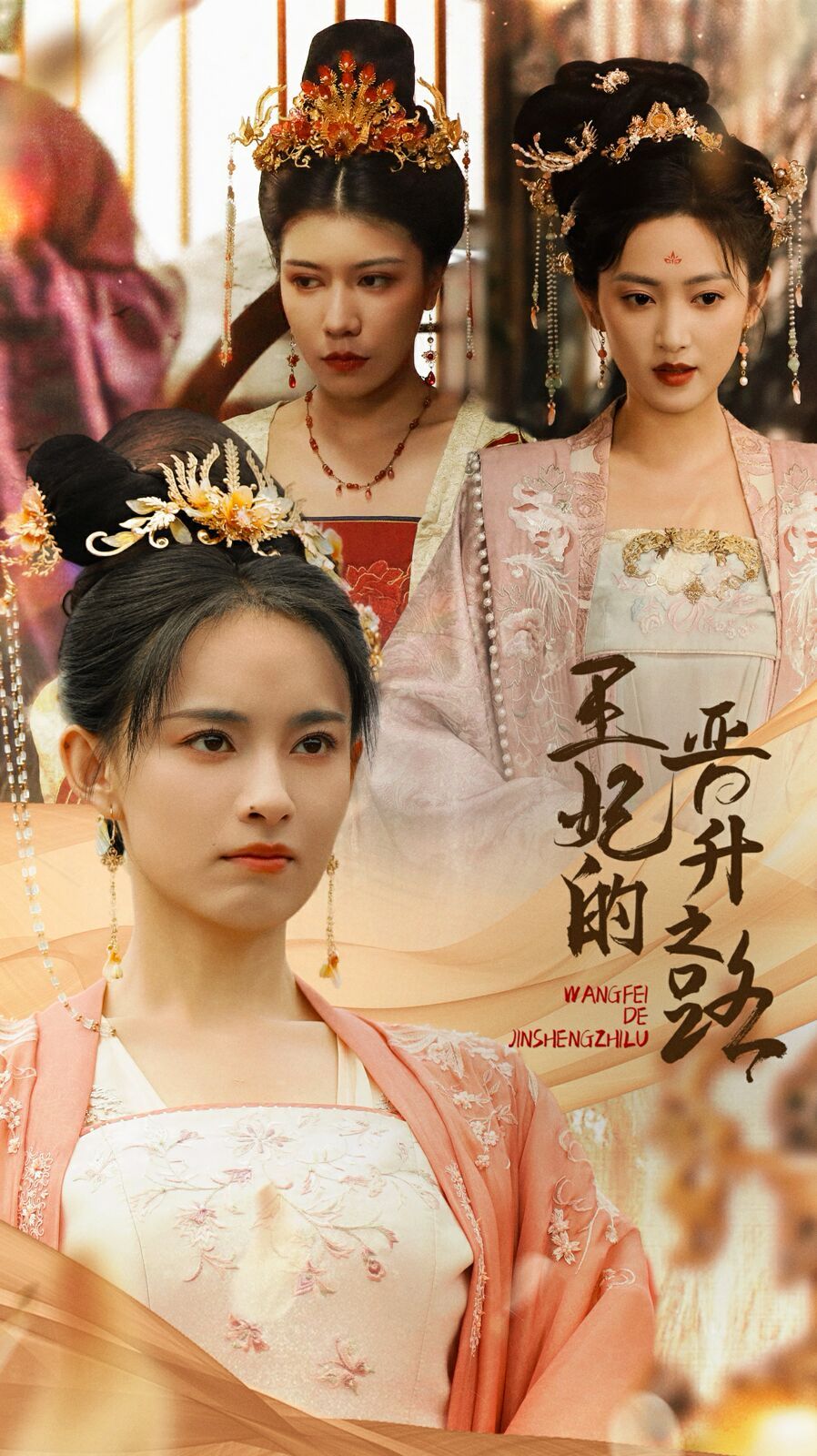 电影：王妃的晋升之路