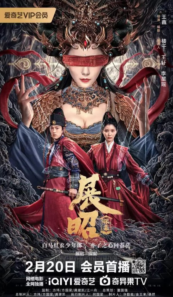 电影：展昭·探案