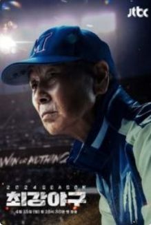 电影：出球制胜 第三季