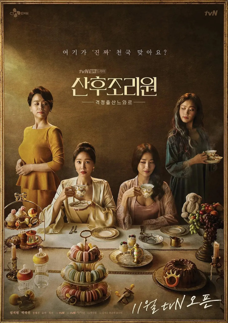 电影：产后调理院