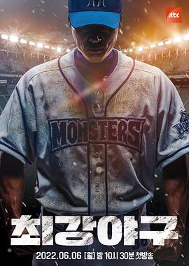 电影：最强棒球